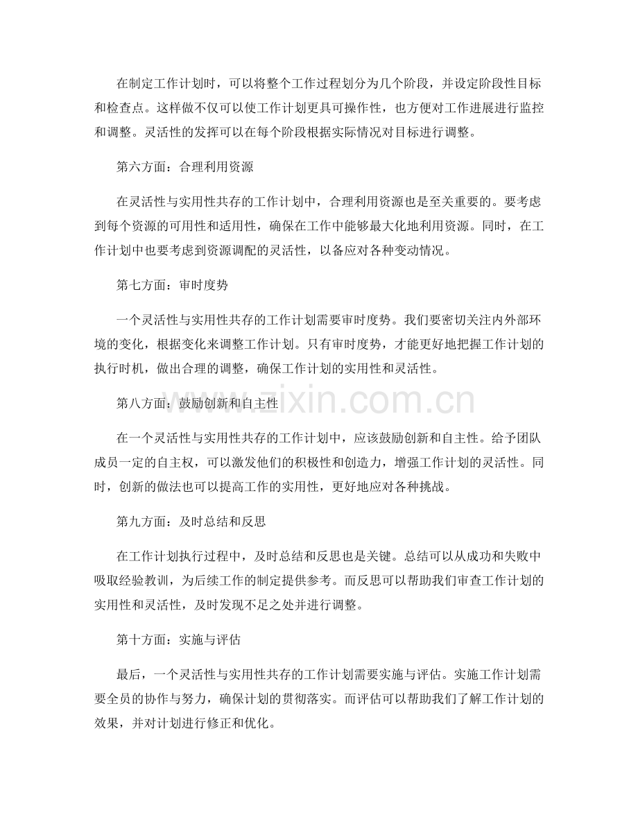 灵活性与实用性共存的工作计划.docx_第2页