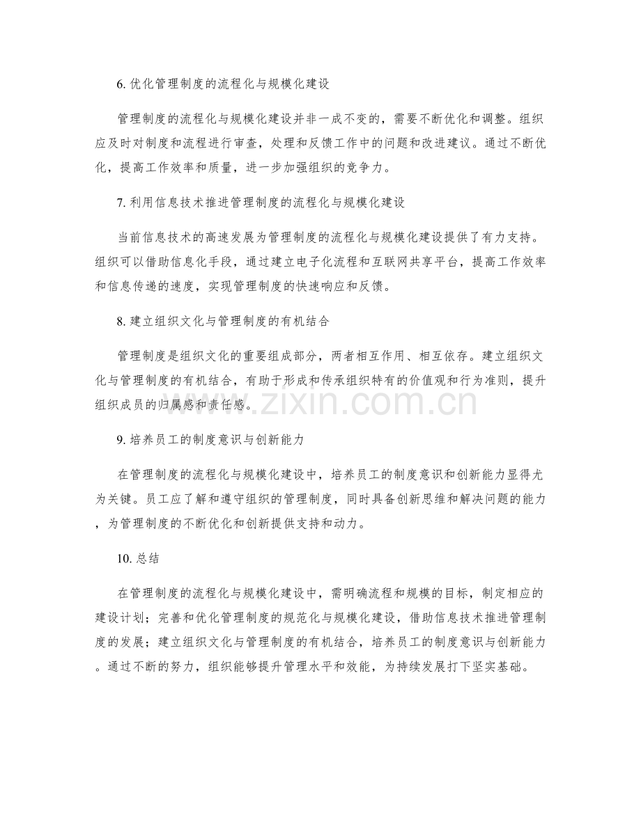 管理制度的流程化与规模化建设.docx_第2页