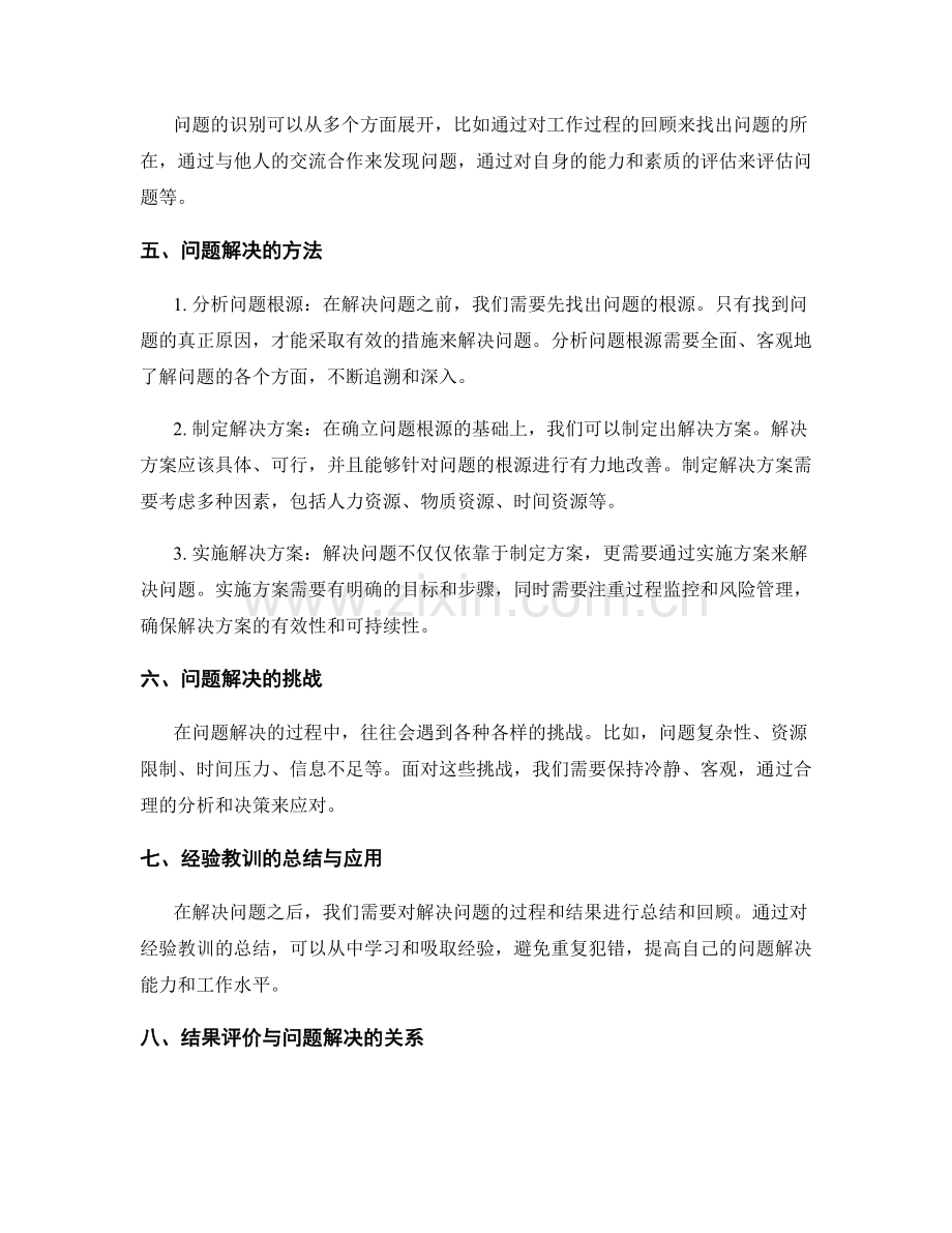 工作总结中的结果评价与问题解决.docx_第2页