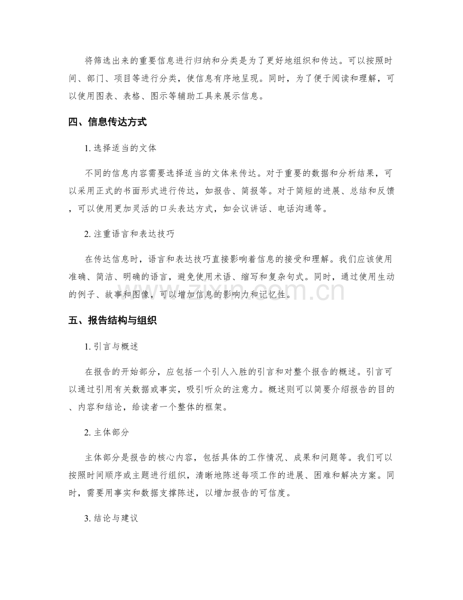 工作报告的重要信息总结和传达能力.docx_第2页