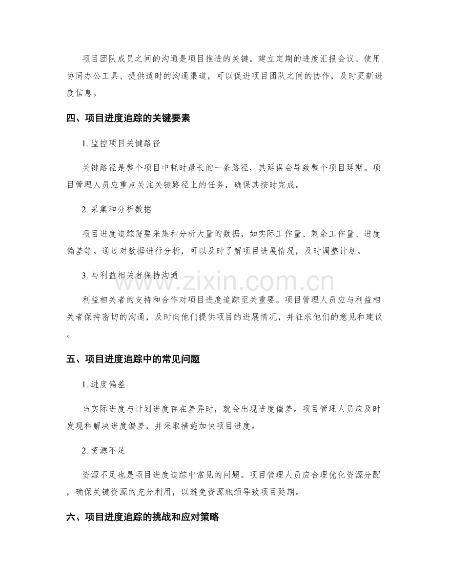 实施方案的项目进度追踪.docx_第2页