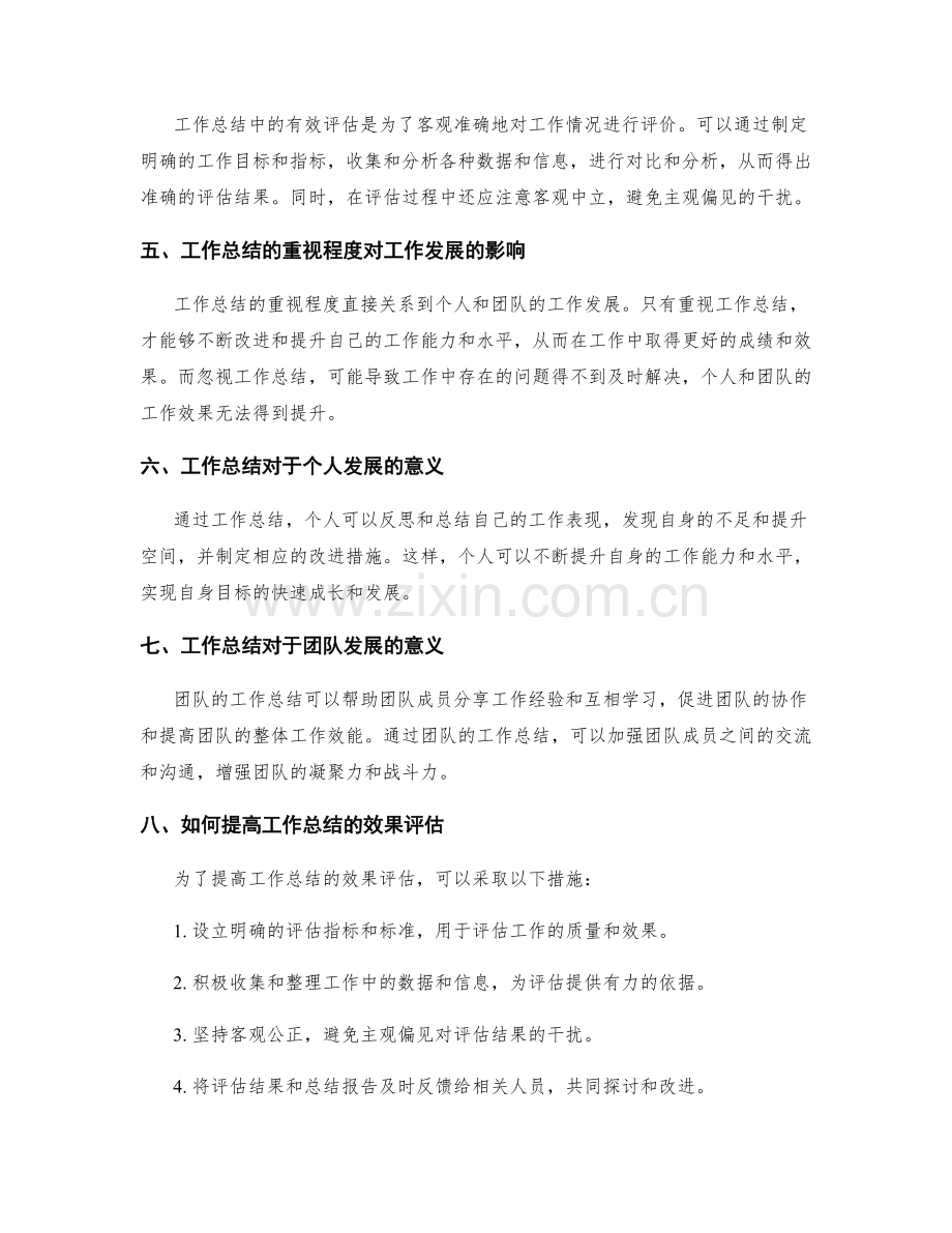 工作总结的重视程度与效果评估.docx_第2页