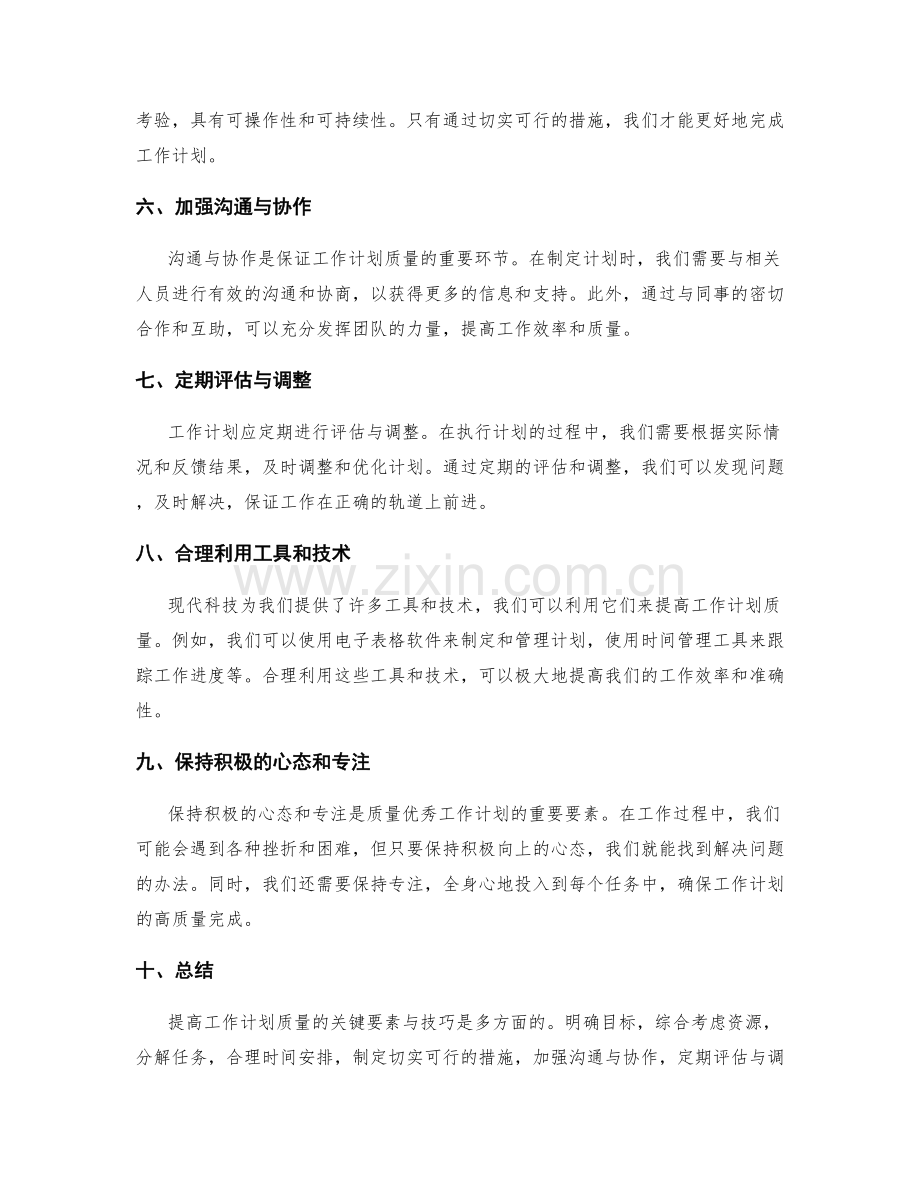 提高工作计划质量的关键要素与技巧.docx_第2页