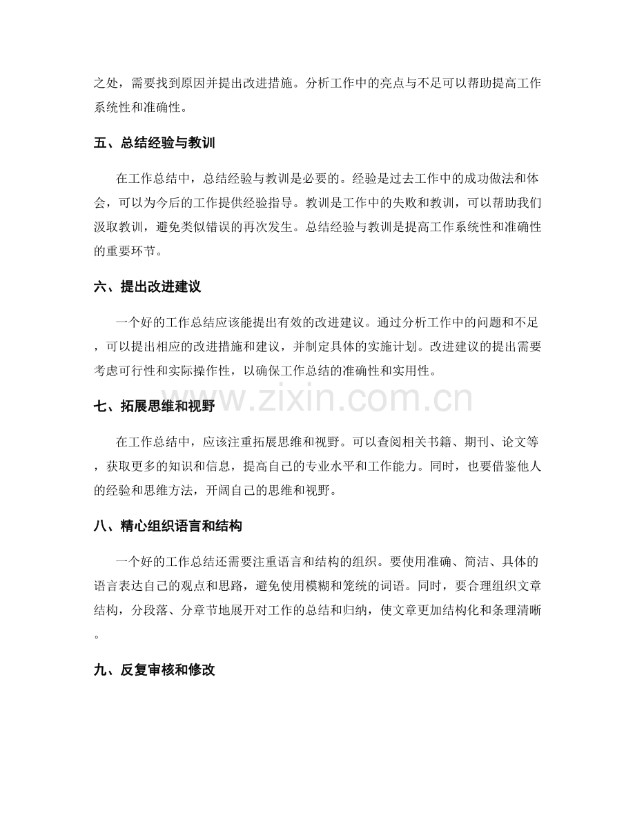 系统性与准确性的工作总结编写方法.docx_第2页