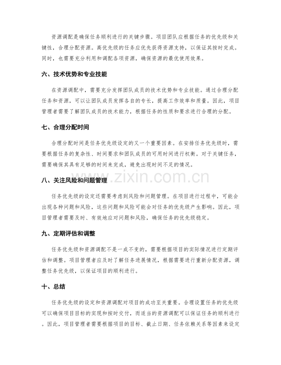 项目工作计划的任务优先级与资源调配.docx_第2页