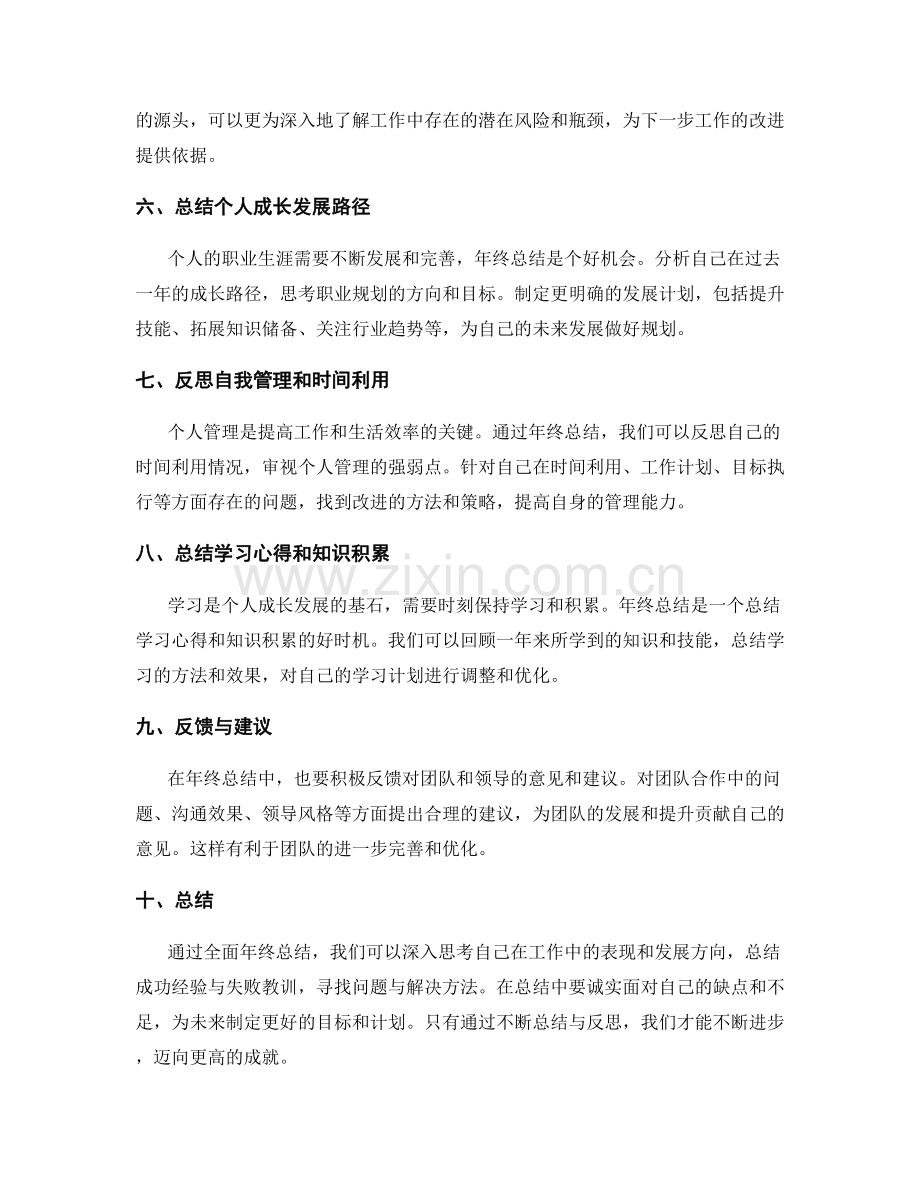 全面年终总结的思路与经验总结.docx_第2页