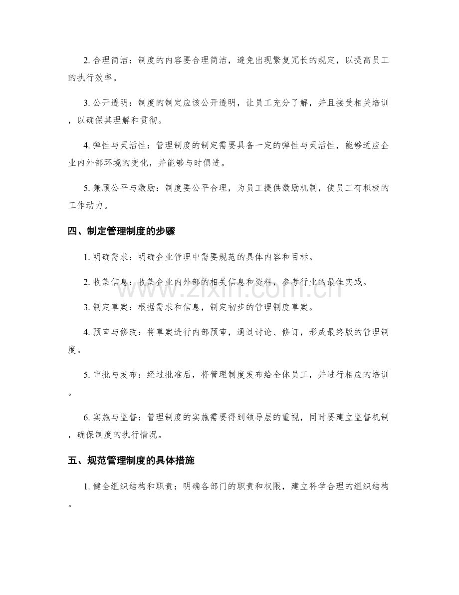 规范管理的管理制度.docx_第2页