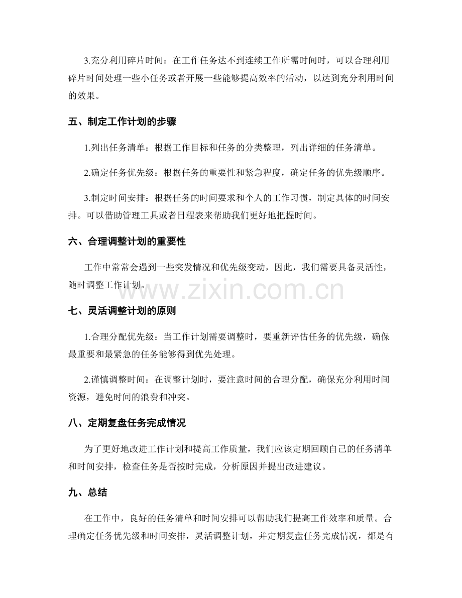 工作计划中的任务清单与时间安排.docx_第2页