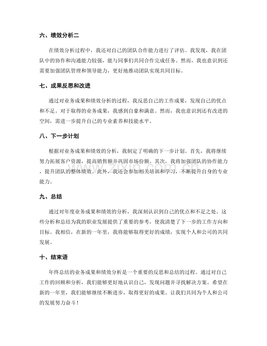 年终总结的业务成果和绩效分析.docx_第2页