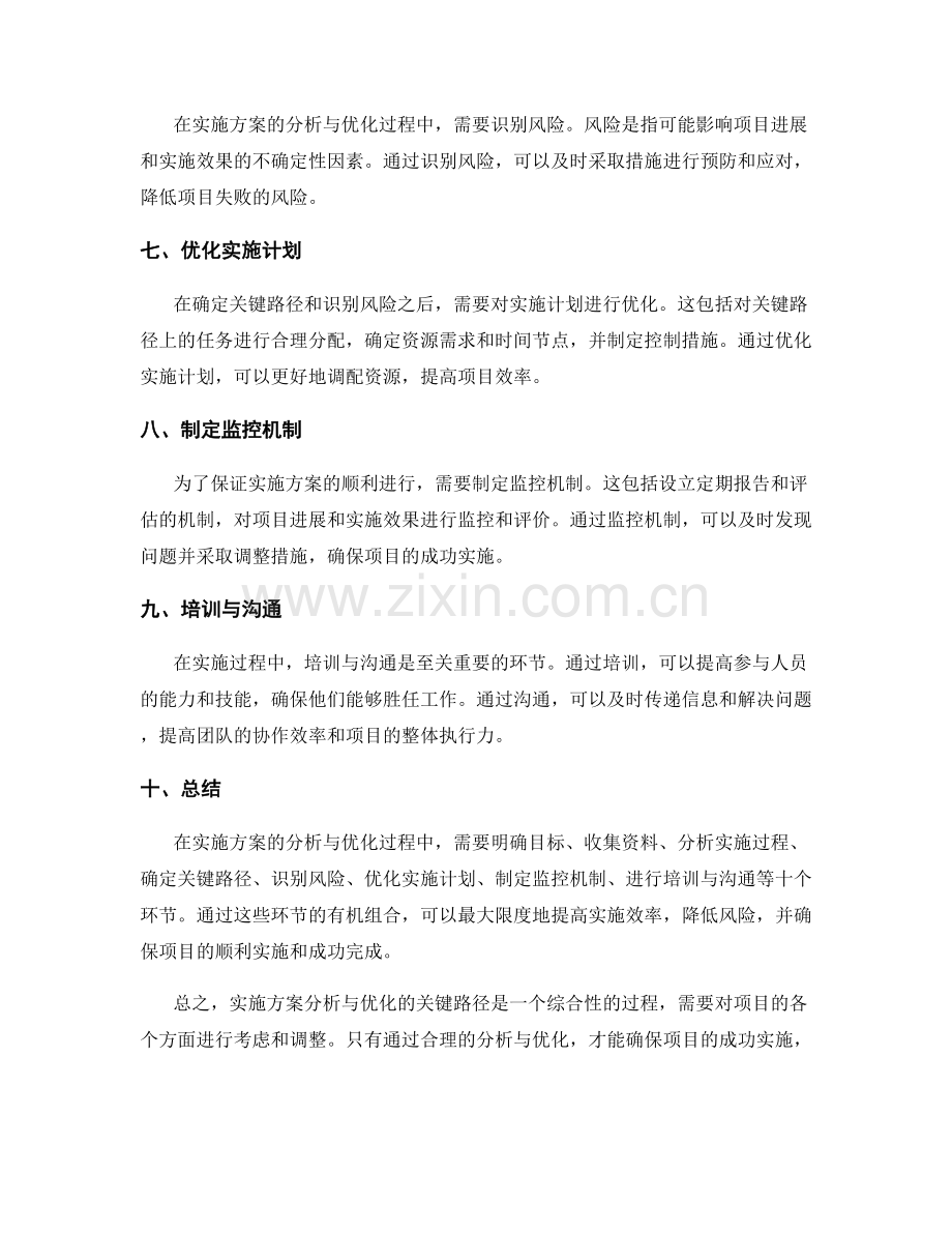 实施方案分析与优化的关键路径.docx_第2页