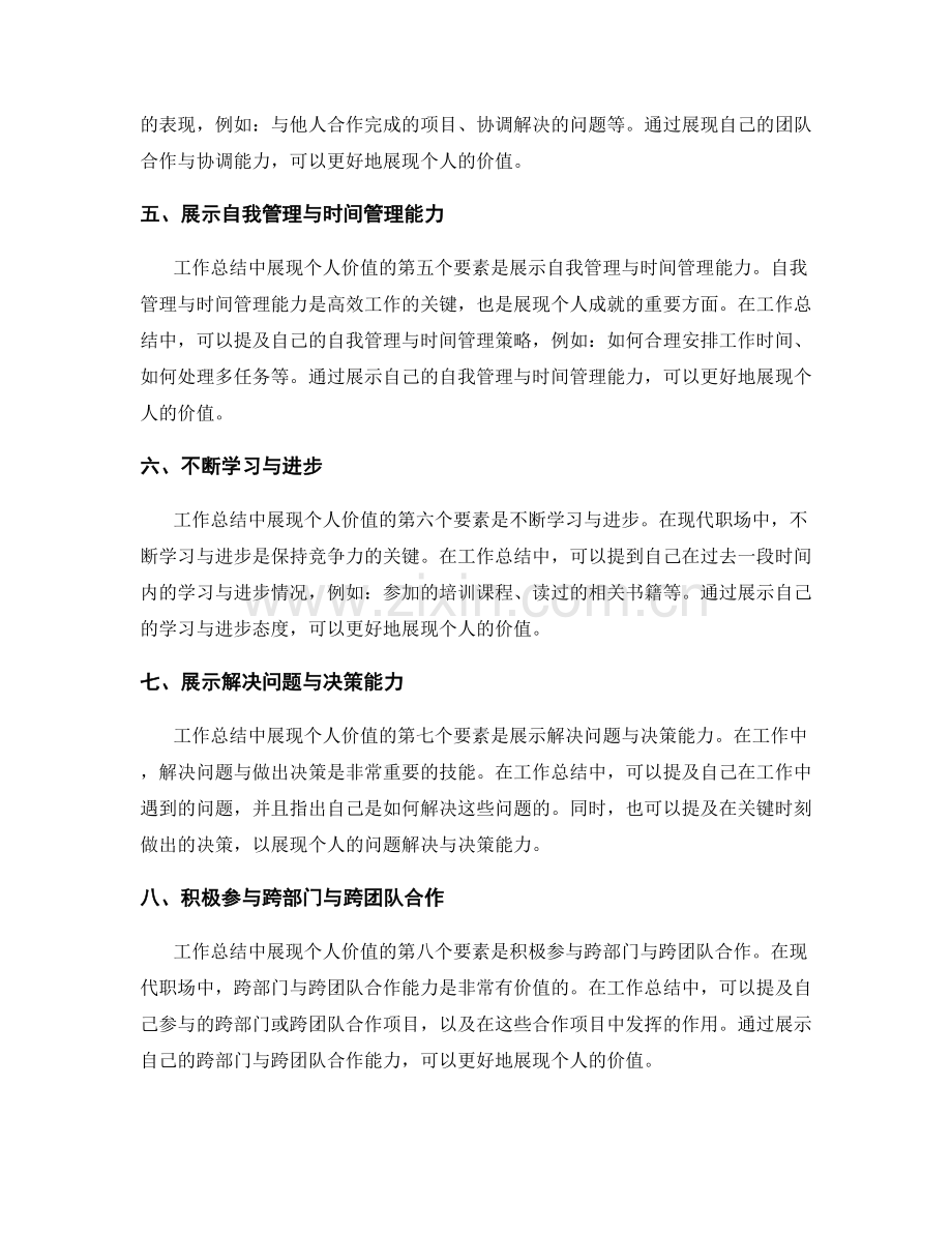 工作总结展现个人价值的要素.docx_第2页