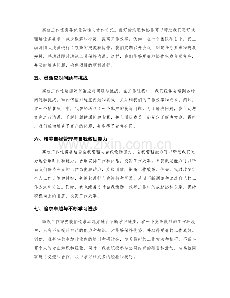 高效工作总结的要点与案例解析.docx_第2页