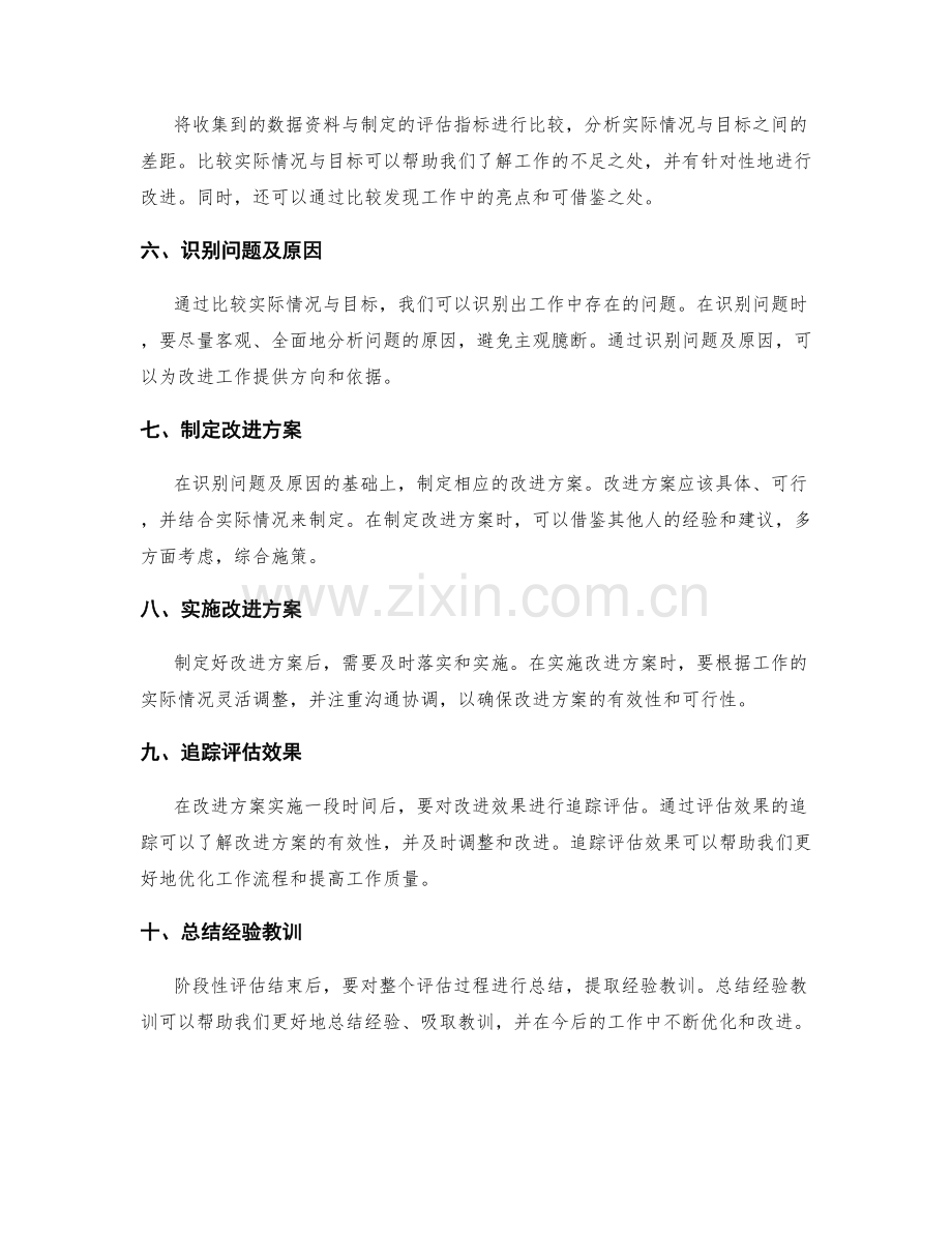 工作总结的阶段性评估方法.docx_第2页