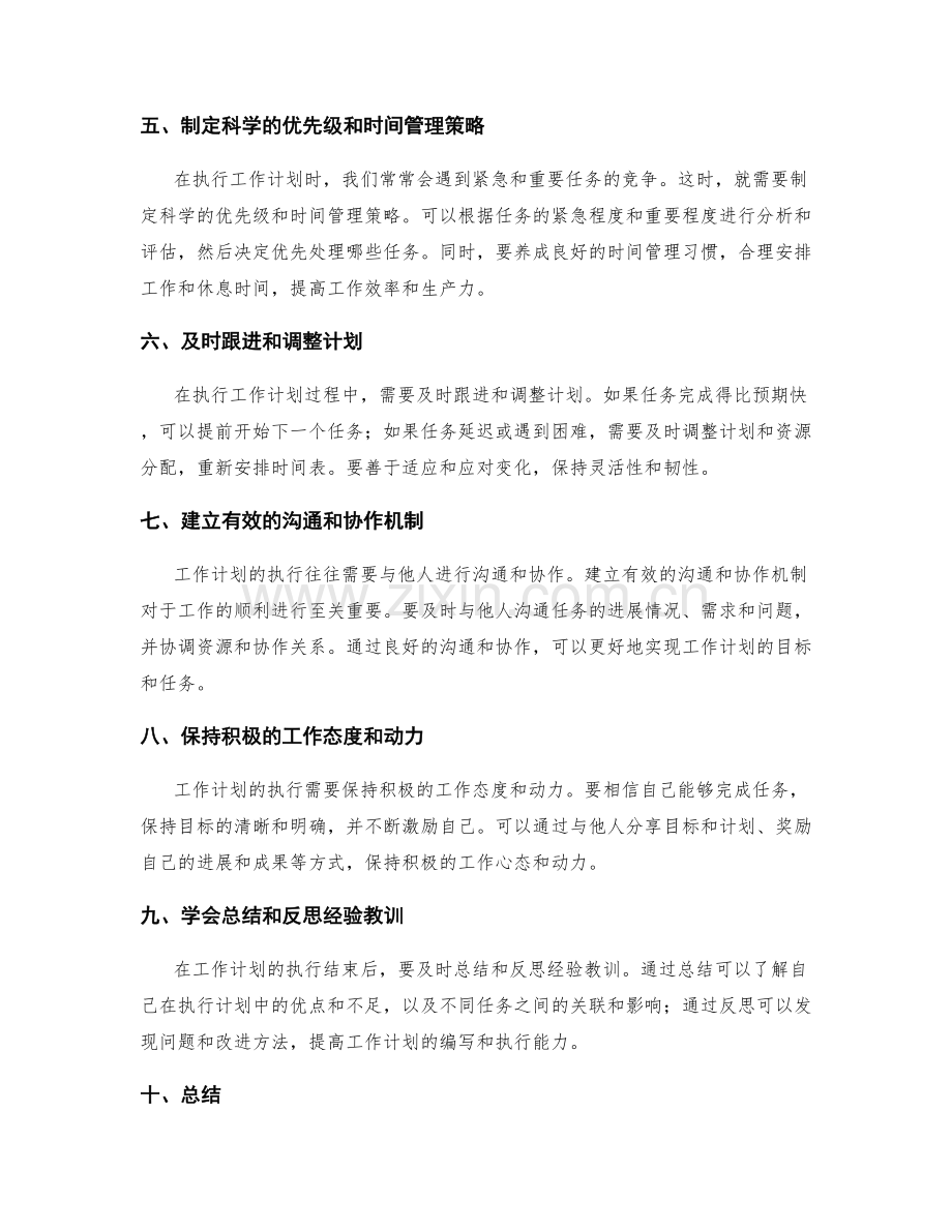 工作计划的编写与执行技巧.docx_第2页