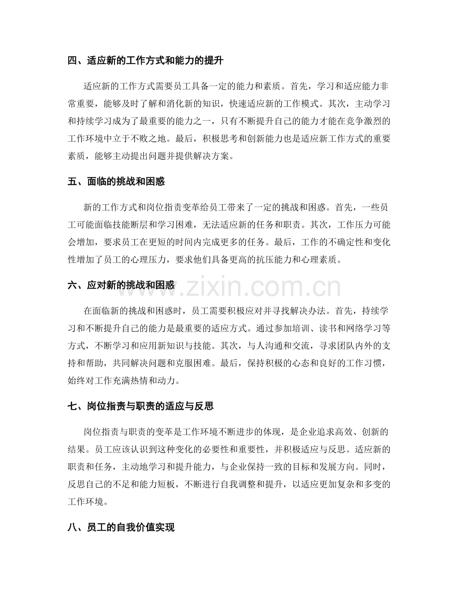 岗位职责与职责的变革与适应.docx_第2页