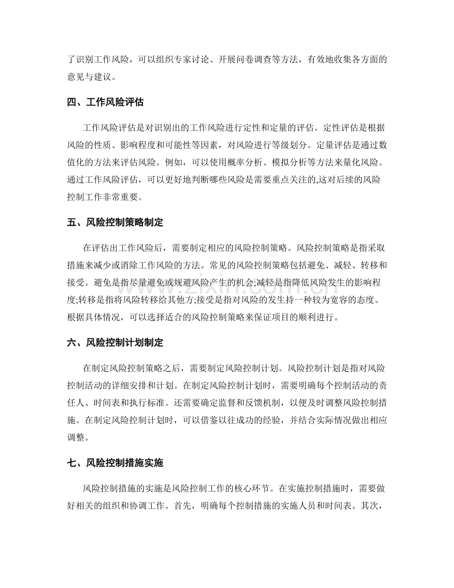 合理安排工作计划的工作量评估与风险控制.docx_第2页