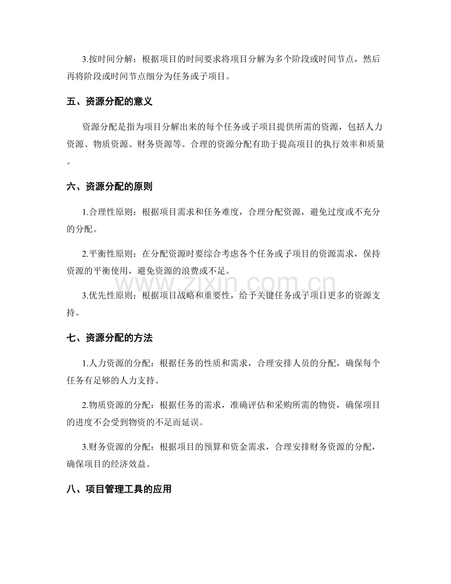 实施方案的项目分解与资源分配.docx_第2页