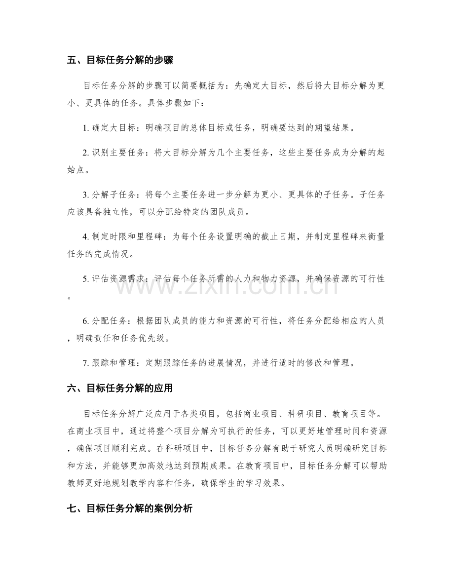 工作计划的目标任务分解.docx_第2页