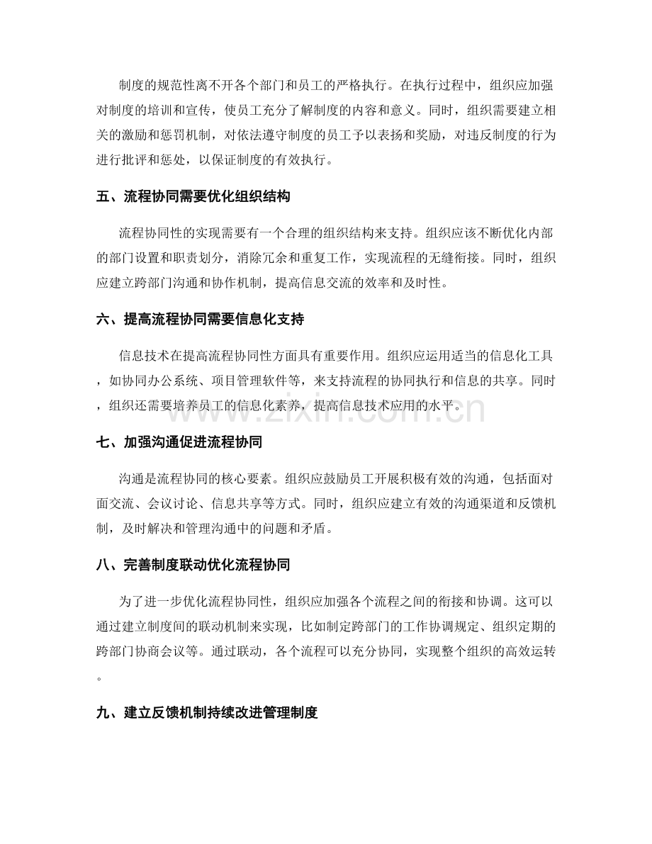 管理制度的规范性与流程协同性.docx_第2页