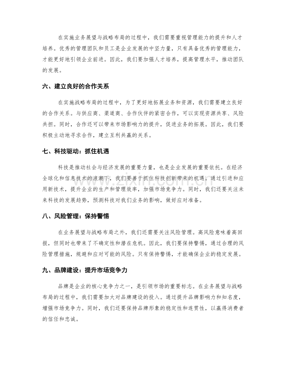 年终总结的业务展望与战略布局.docx_第2页