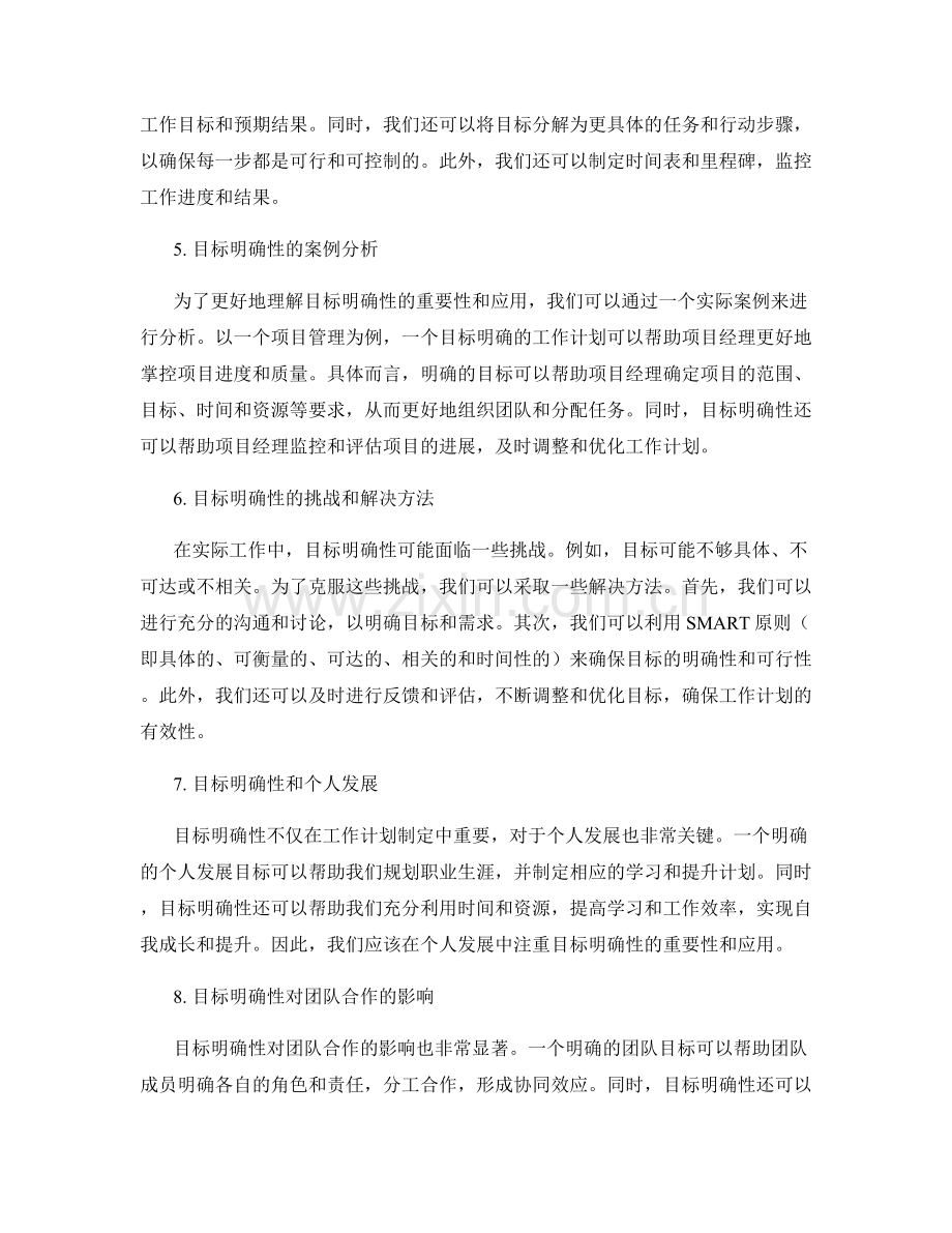 工作计划制定的目标明确性.docx_第2页