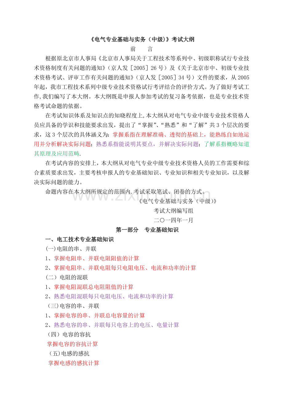 电气专业中级职称考试复习提纲.docx_第1页