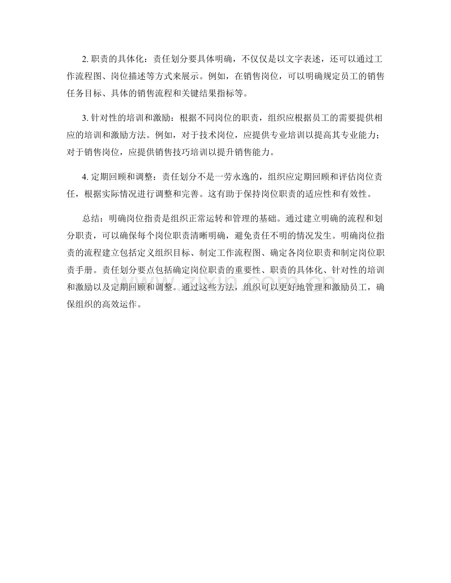 明确岗位职责的流程和责任划分要点.docx_第2页