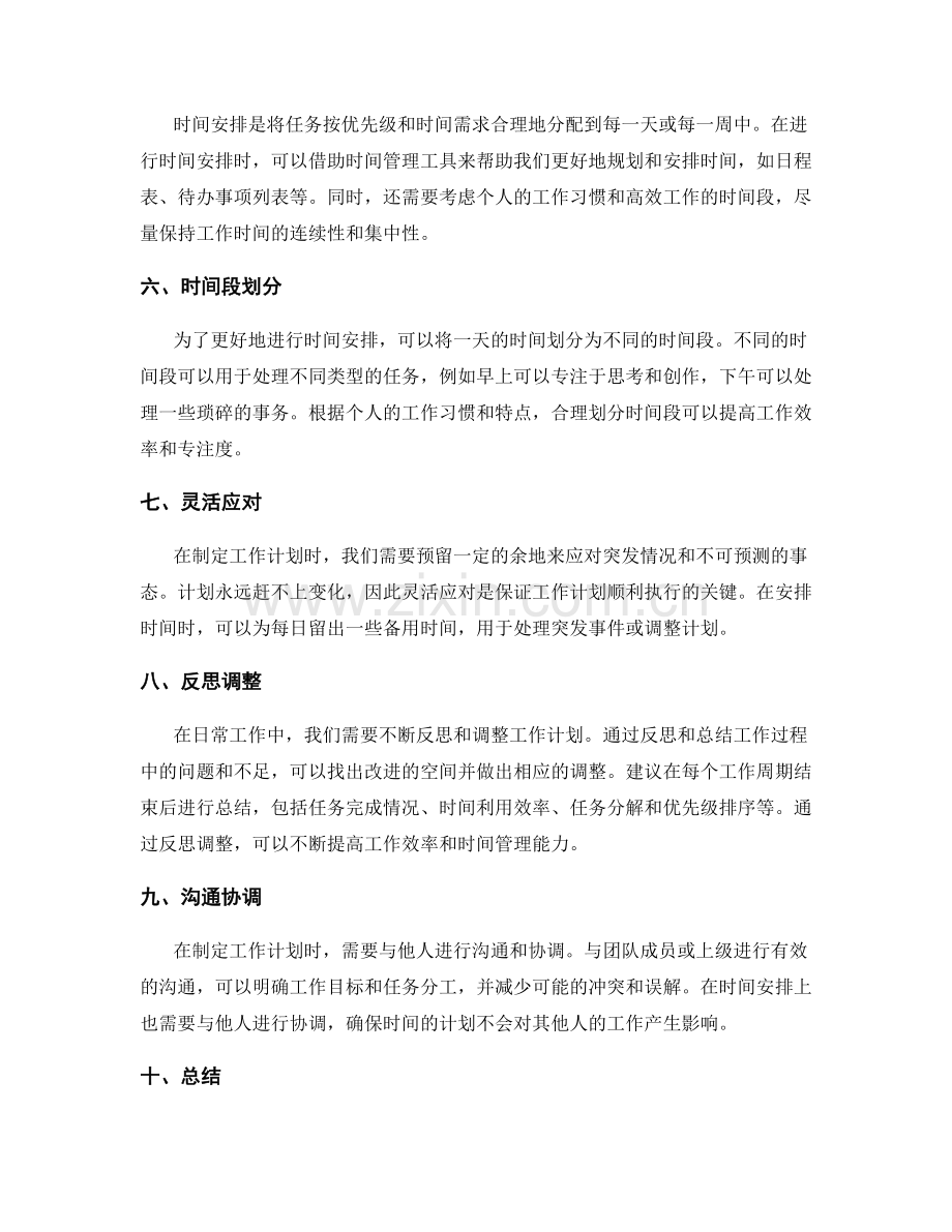 工作计划的目标分解与时间安排技巧.docx_第2页