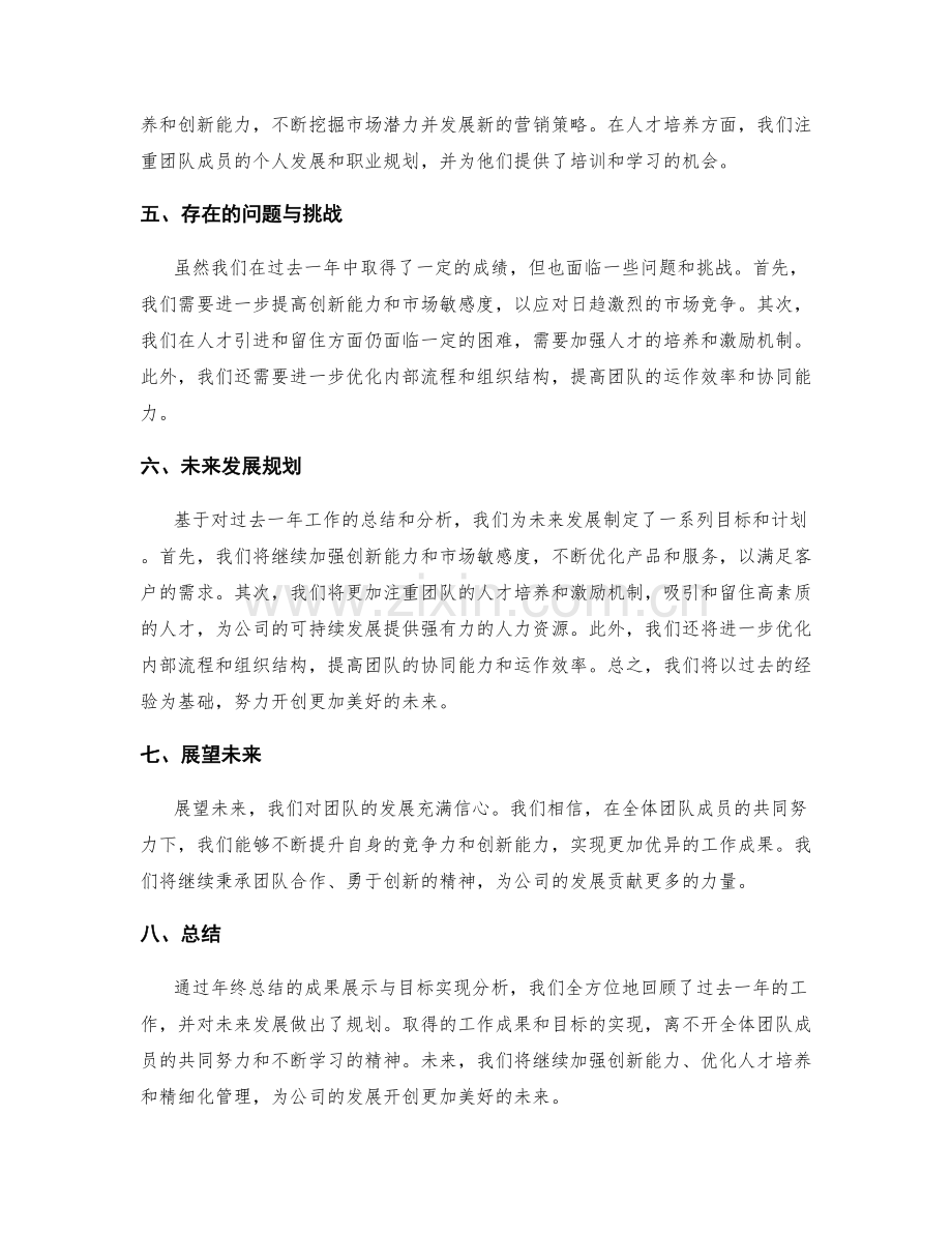 年终总结的成果展示与目标实现分析.docx_第2页