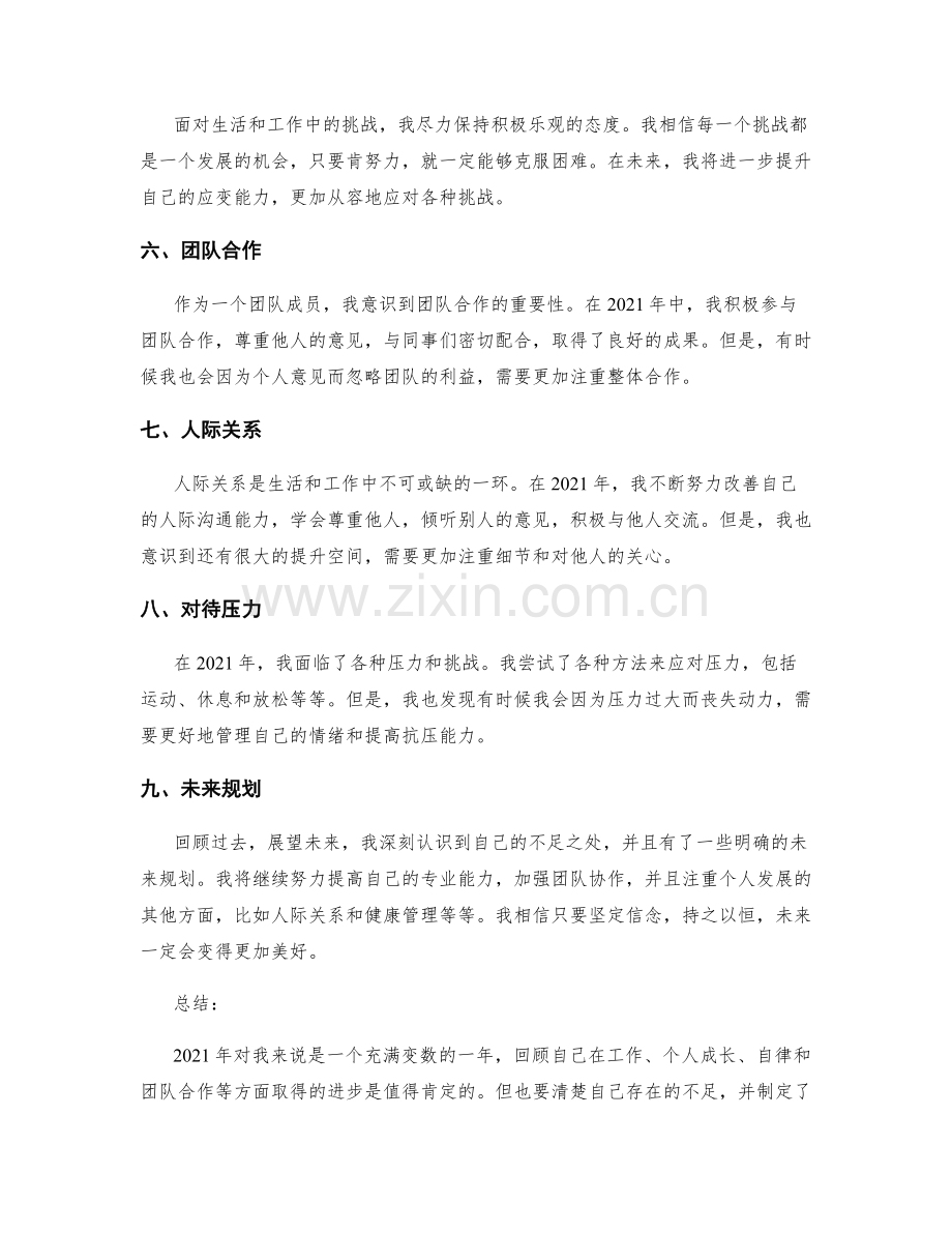 年终总结自评反省.docx_第2页