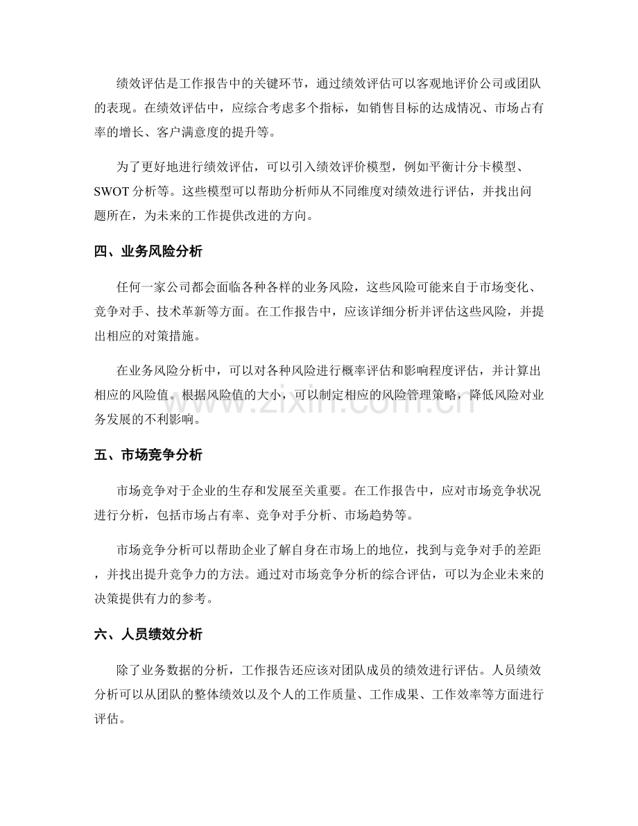 工作报告的重点业务数据与绩效分析.docx_第2页