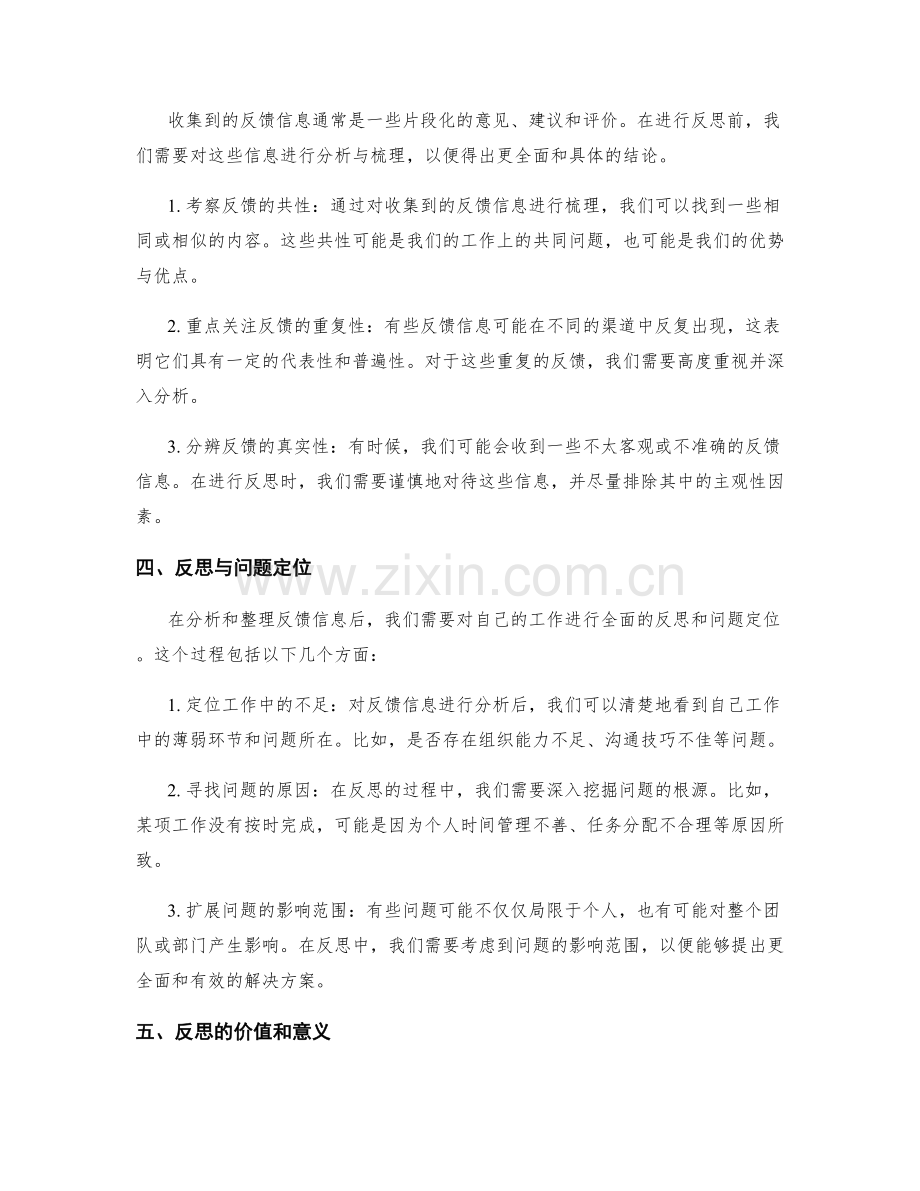 工作总结中的反馈收集与反思.docx_第2页