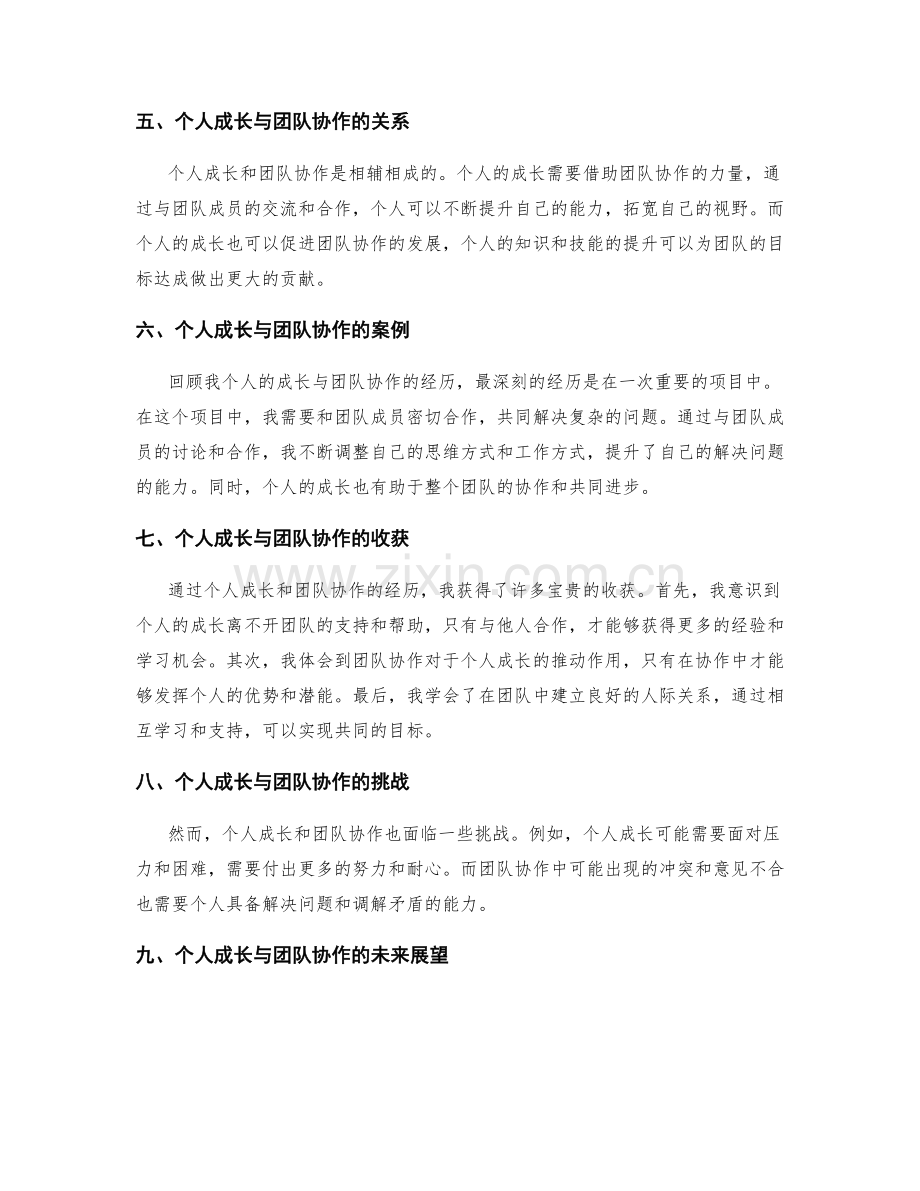 个人成长与团队协作回顾.docx_第2页