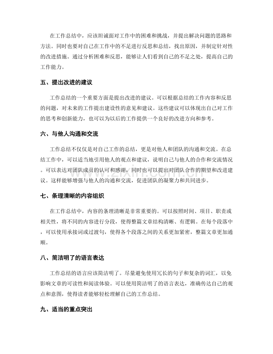 工作总结的简洁明确与条理性.docx_第2页