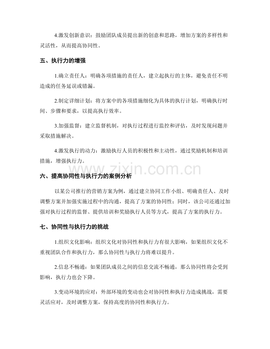 实施方案的协同性与执行力.docx_第2页