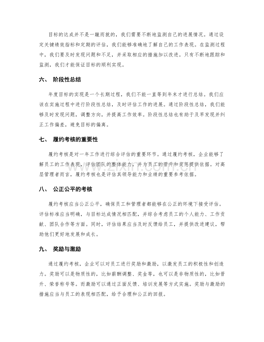 年终总结的目标达成和履约考核.docx_第2页