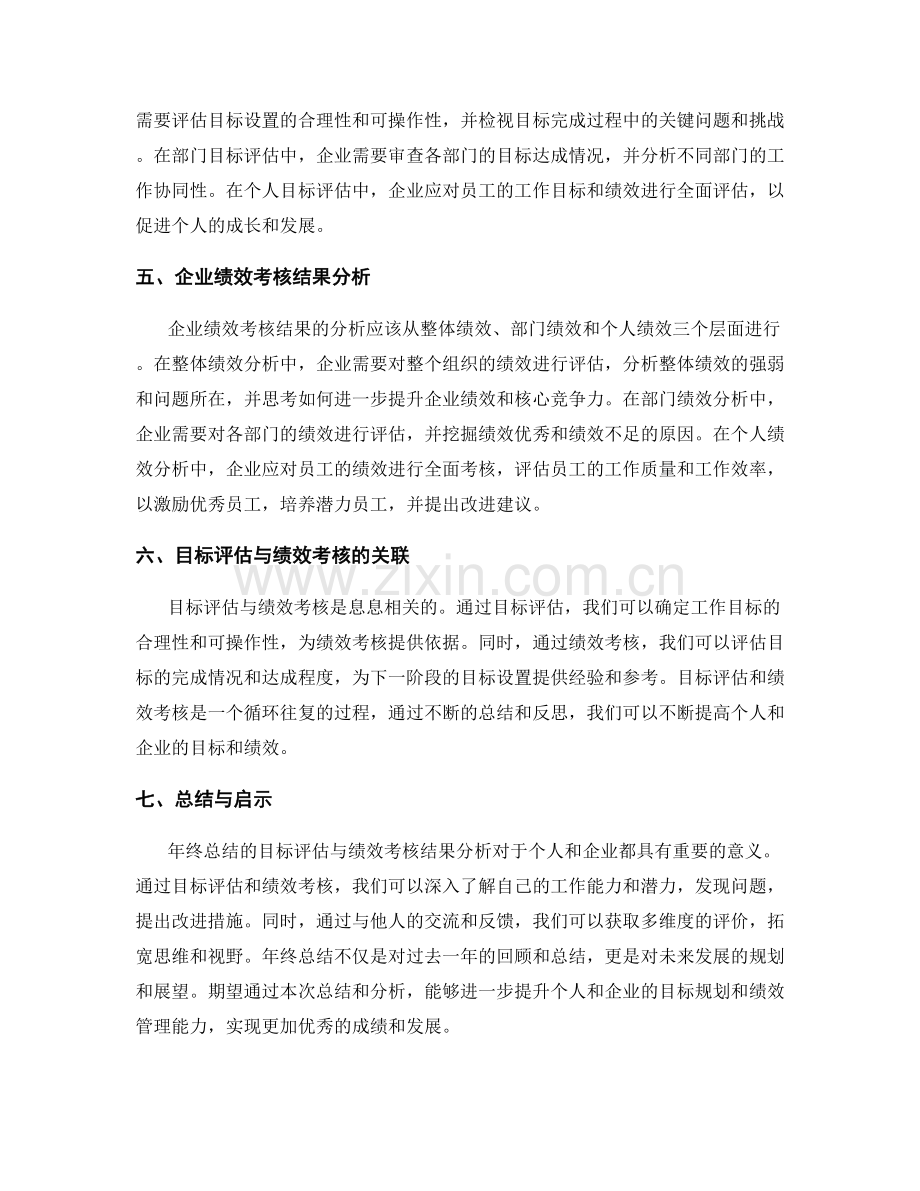 年终总结的目标评估与绩效考核结果分析.docx_第2页