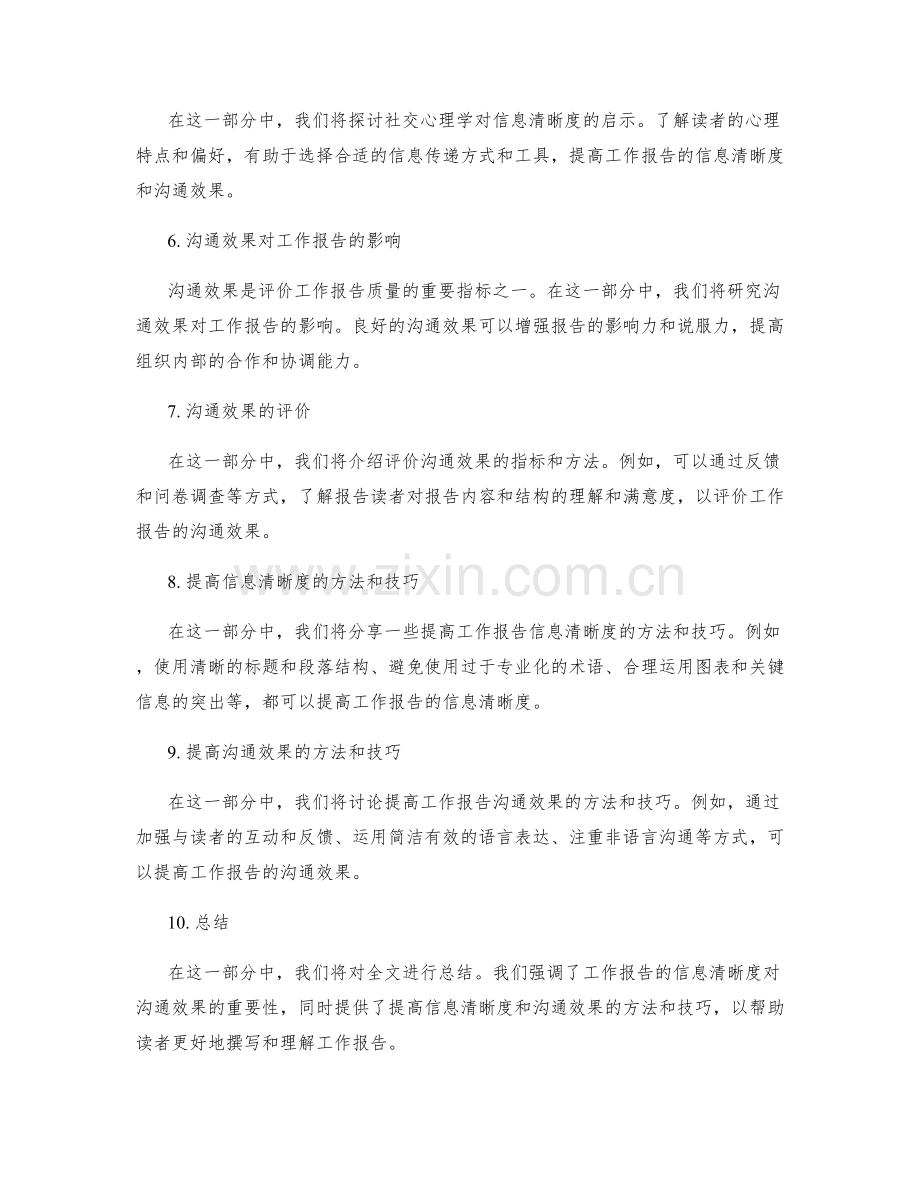 工作报告的信息清晰度与沟通效果.docx_第2页