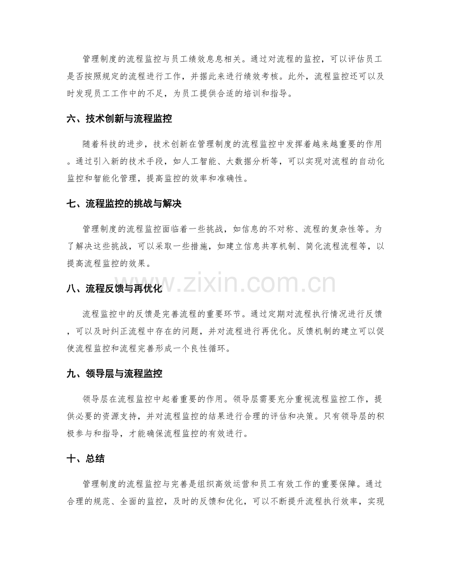 管理制度的流程监控与完善.docx_第2页