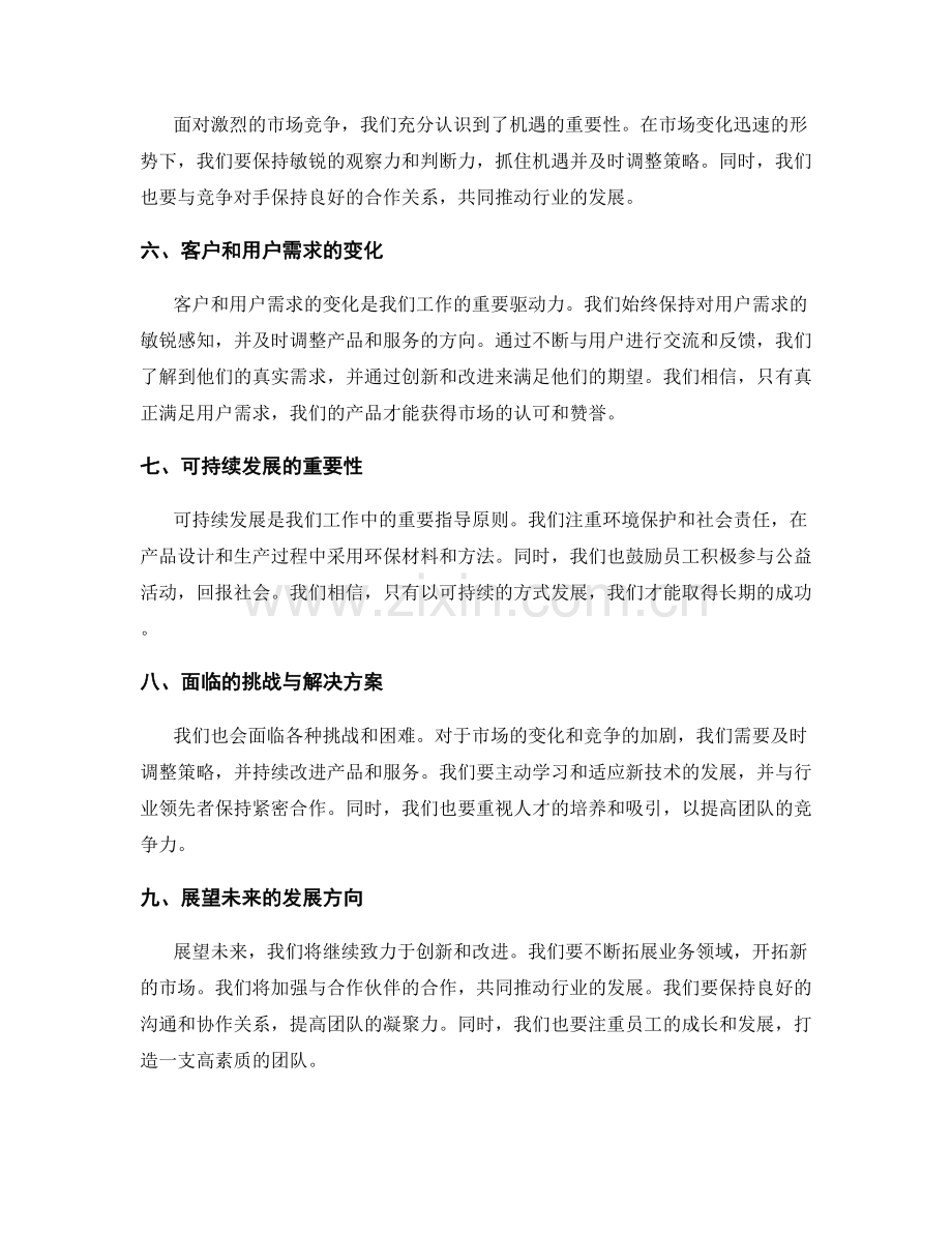 年终总结的全面分析与展望.docx_第2页