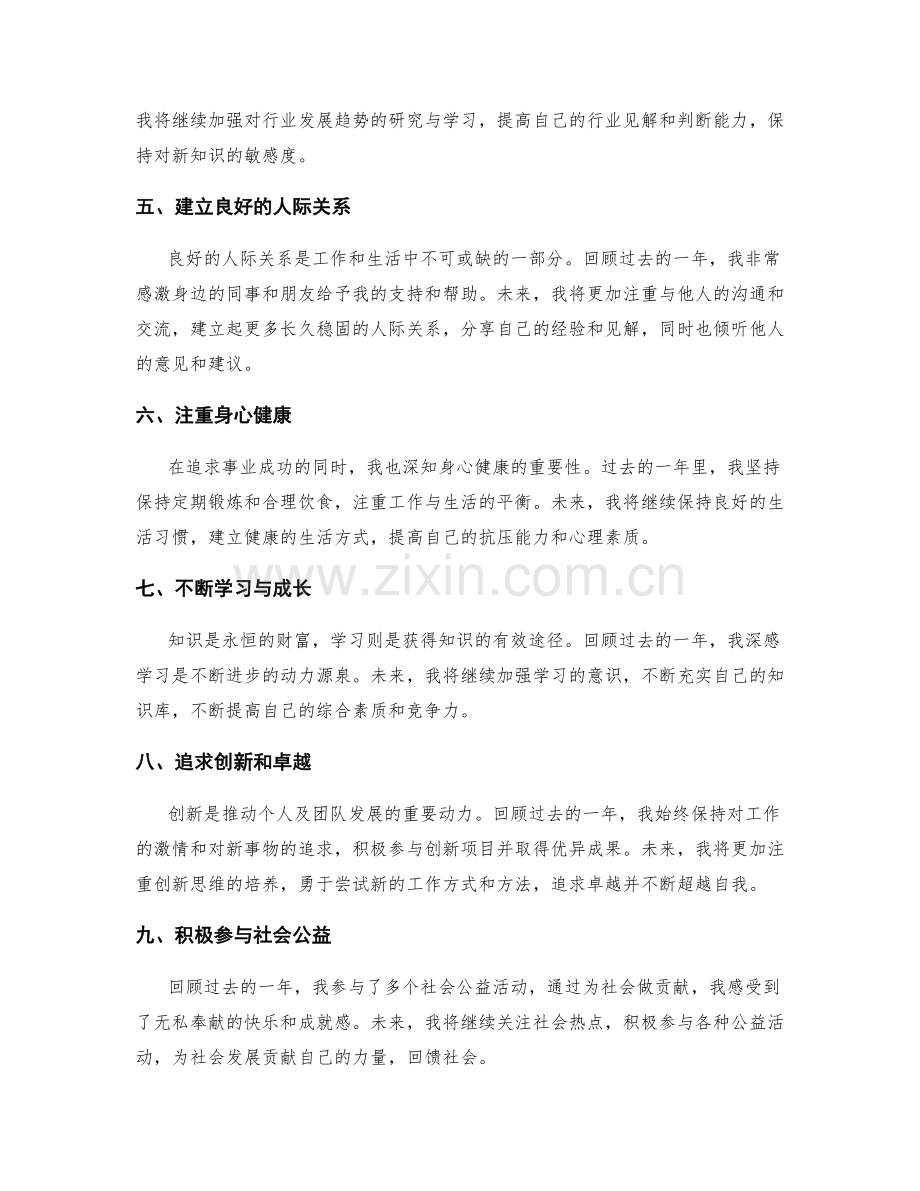 年终总结的自省总结和未来目标展望.docx_第2页