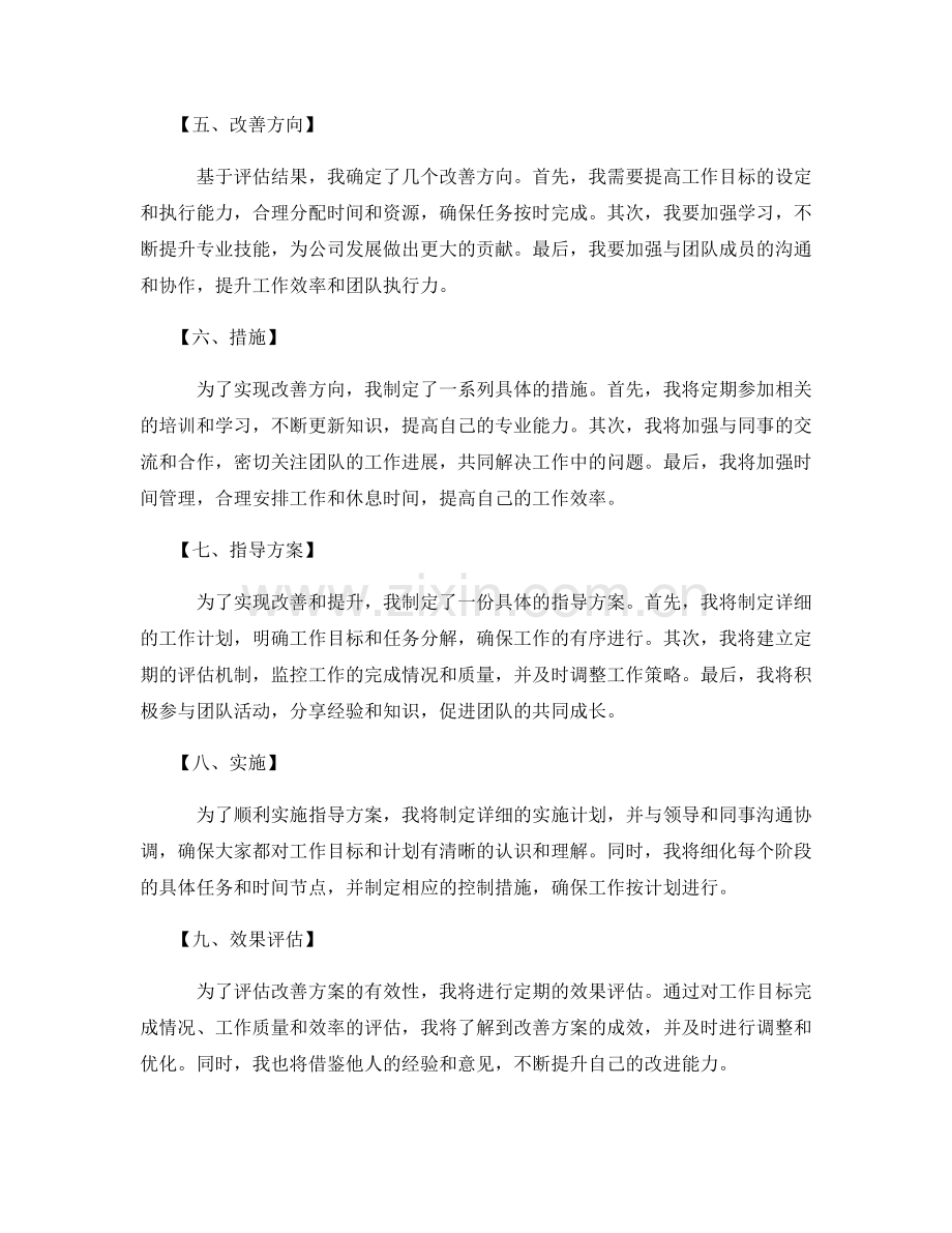 年终总结工作计划总结报告评估改善方向措施指导方案.docx_第2页