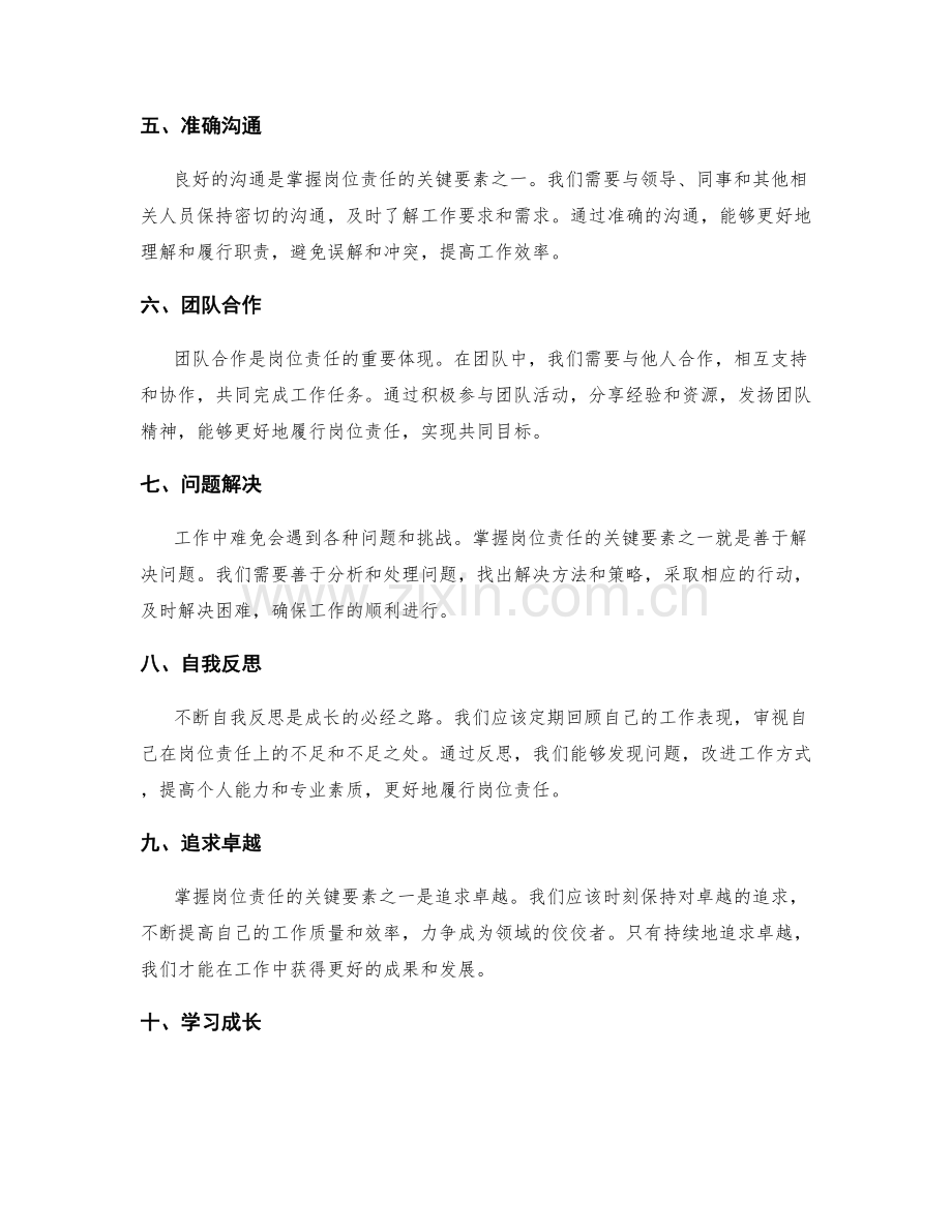 掌握岗位职责的关键要素.docx_第2页