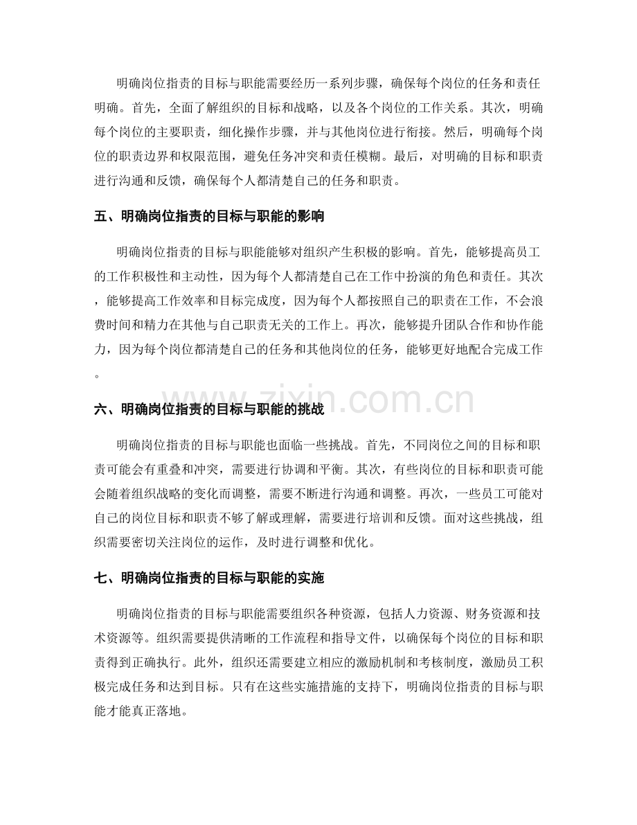 明确岗位职责的目标与职能.docx_第2页