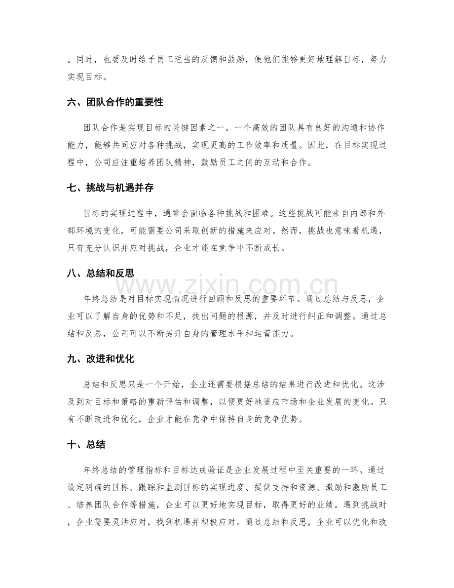 年终总结的管理指标和目标达成验证.docx_第2页