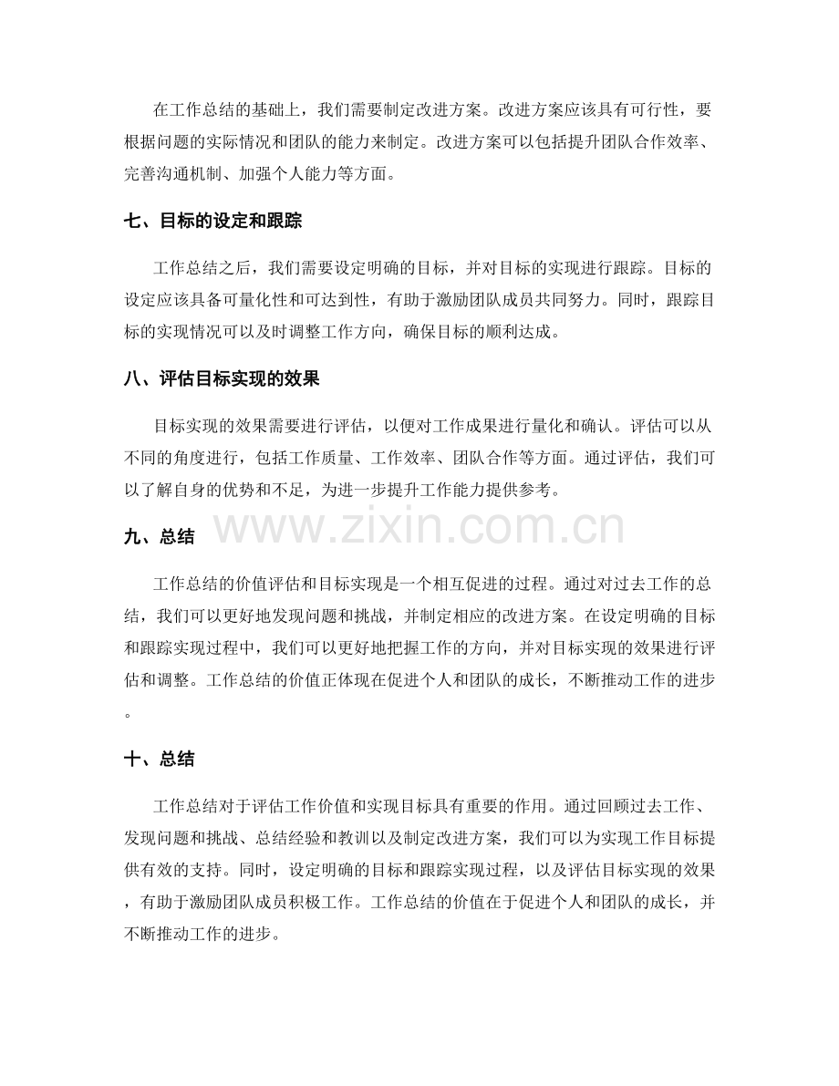 工作总结的价值评估和目标实现.docx_第2页