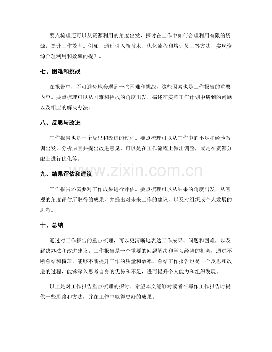 工作报告的重点梳理.docx_第2页