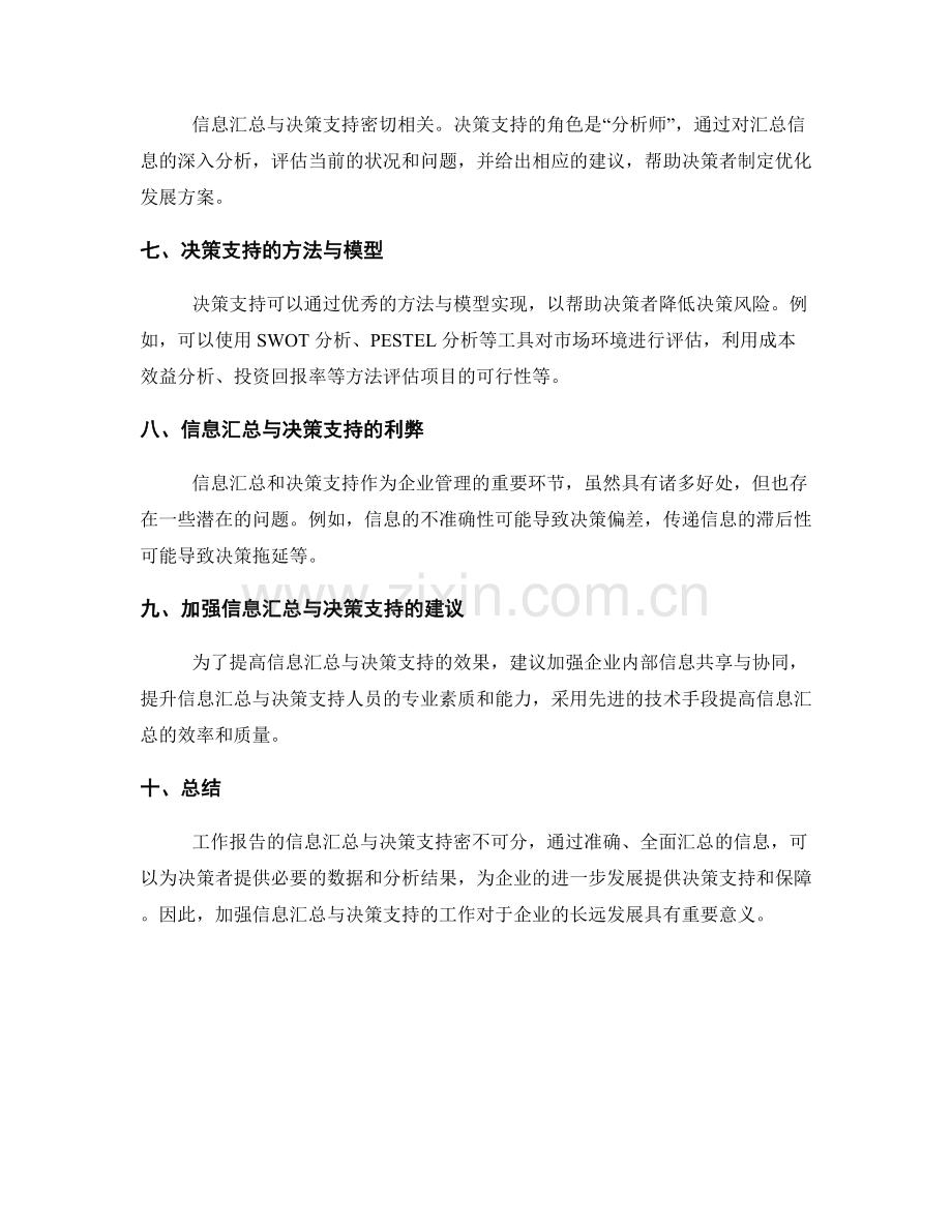 工作报告的信息汇总与决策支持的关系.docx_第2页