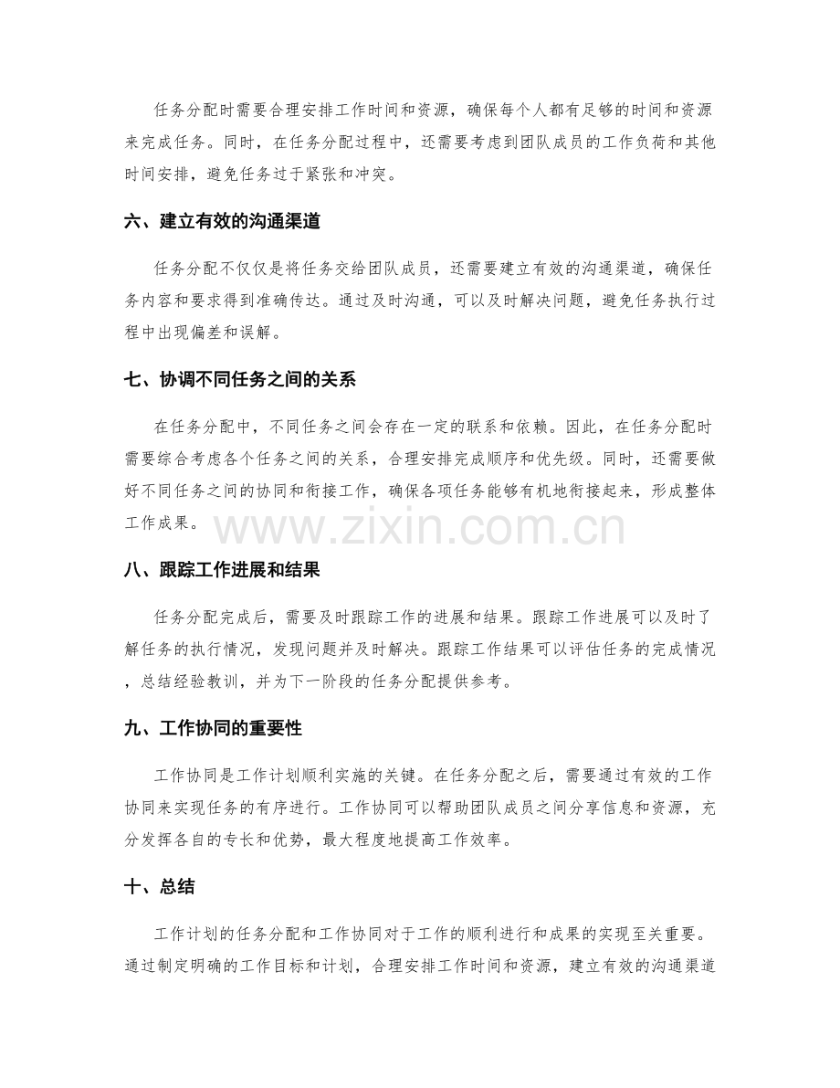 工作计划的任务分配和工作协同.docx_第2页