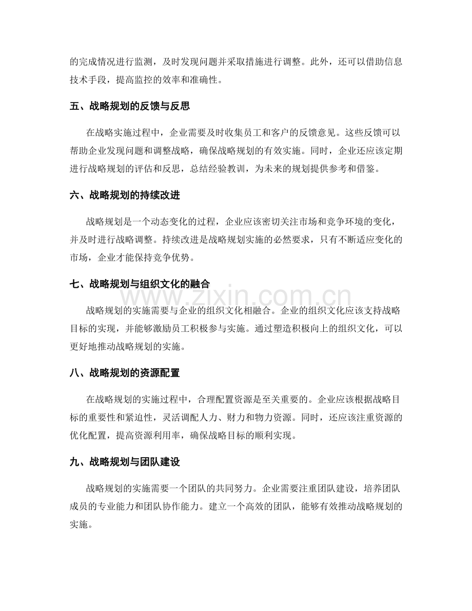 战略规划的实施与控制方法.docx_第2页